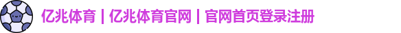 亿兆体育